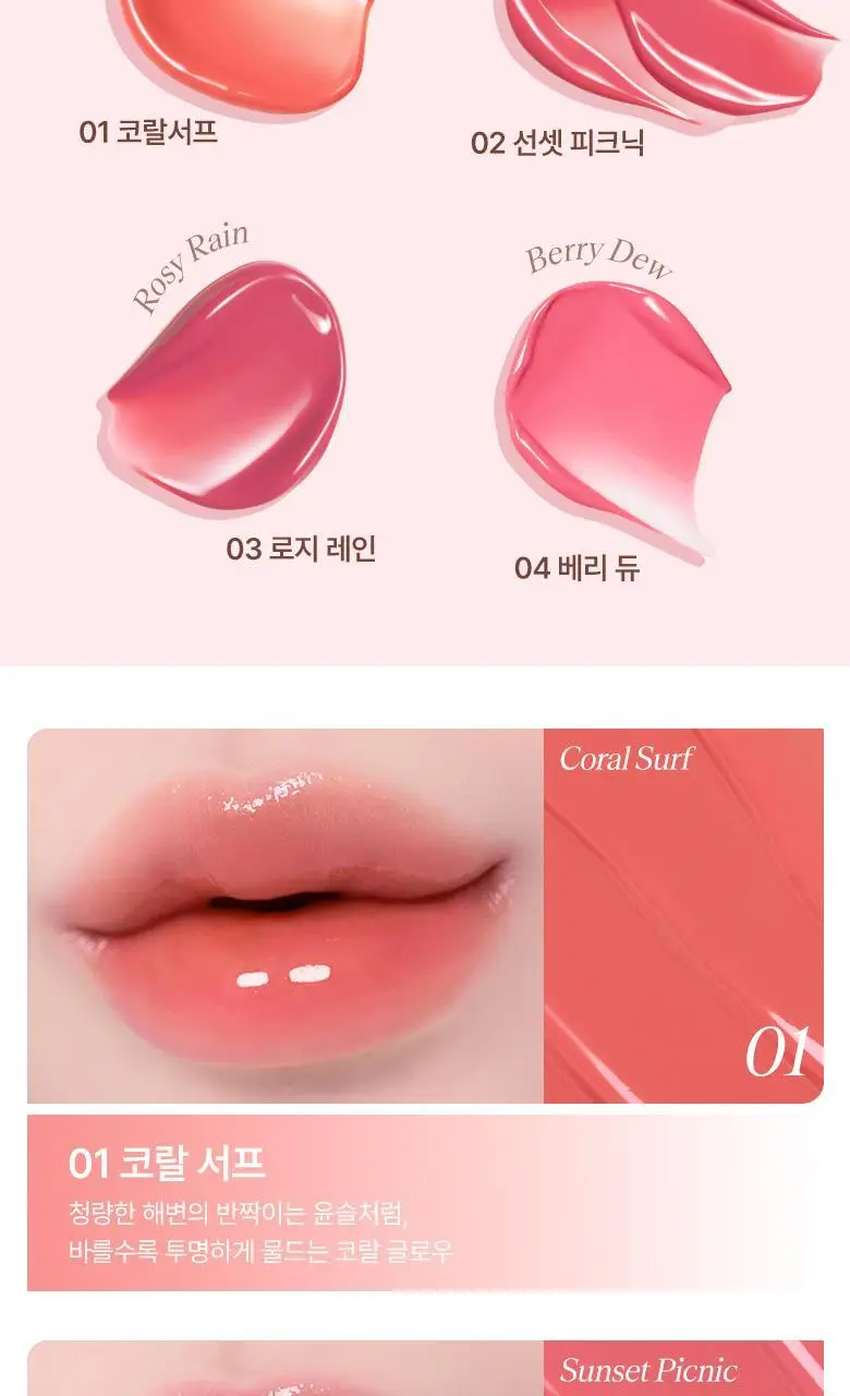 [NEW 신상] 씨스터앤 멜팅 글래스 립 틴트 4종 택1* 상세페이지 5